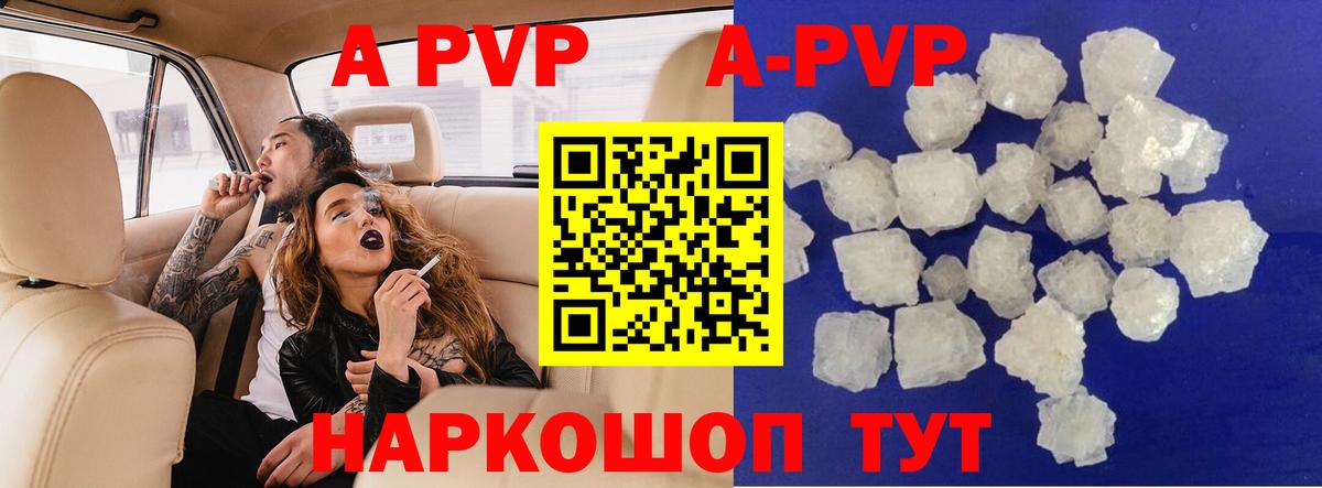 А ПВП кристаллы  А ПВП  Вход с VPN  Каменка  Alfa_PVP СК 
