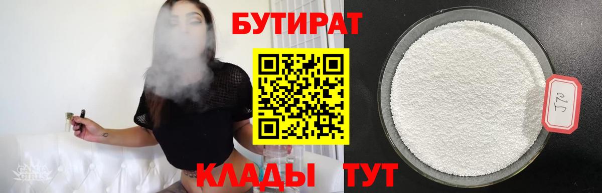 Бутират Butirat  Вход с VPN  Каменка 