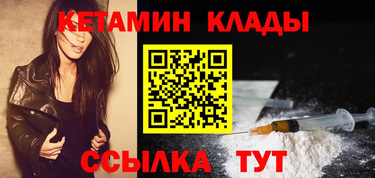 Кетамин VHQ  Вход с VPN  даркнет телеграм  Кетамин VHQ  Каменка 