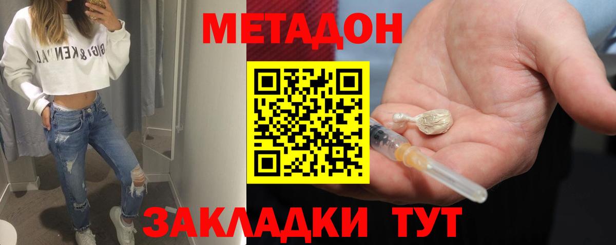 МЕТАДОН methadone Каменка