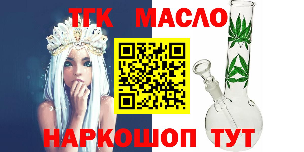 ТГК THC oil  Вход с VPN  Каменка 
